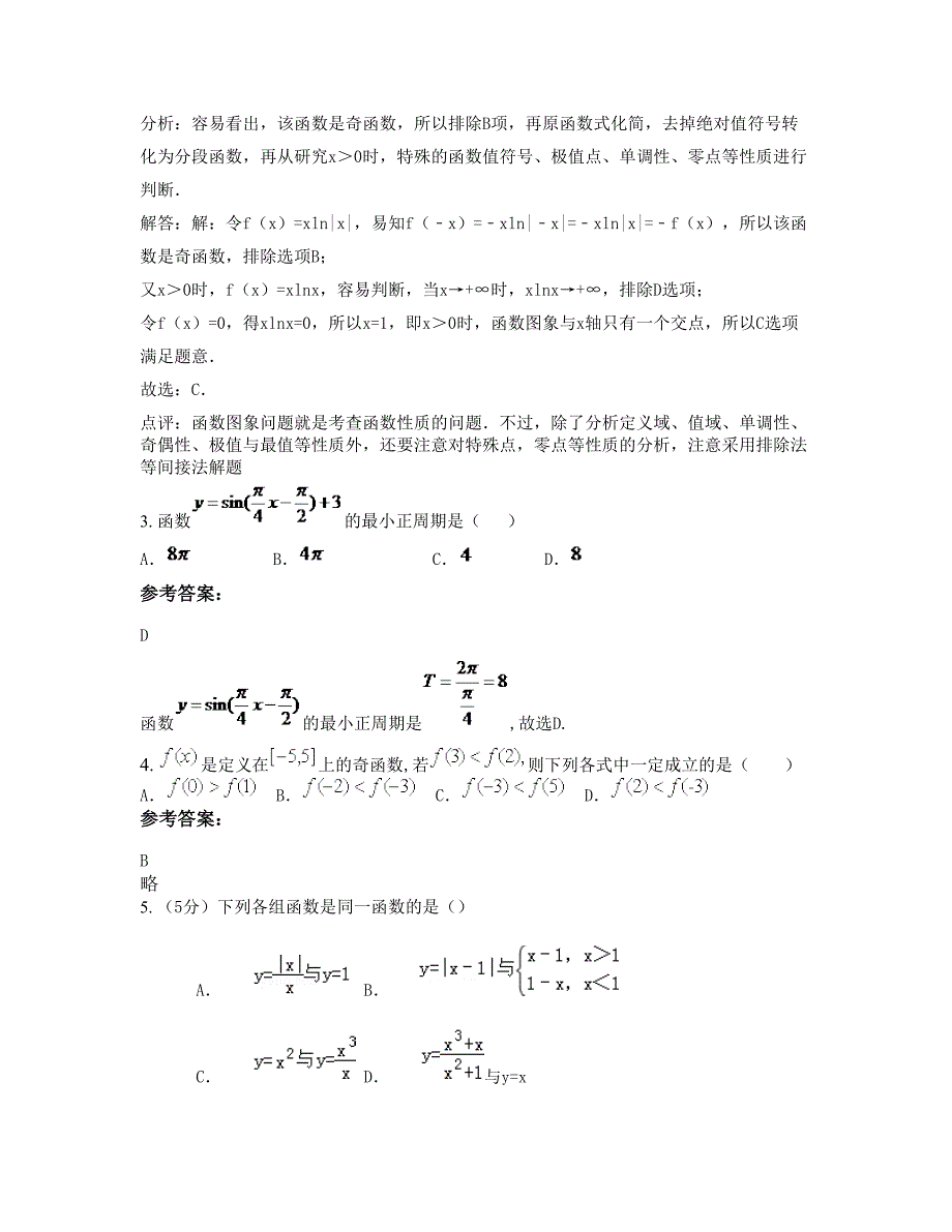 江苏省南京市第十三中分校高一数学理测试题含解析_第2页