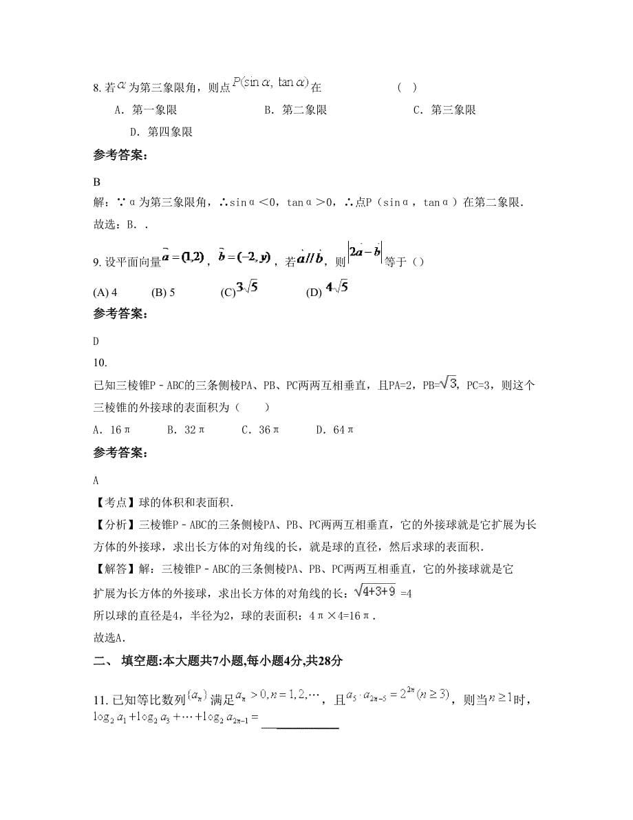 江苏省南京市第十三中分校高一数学理测试题含解析_第5页