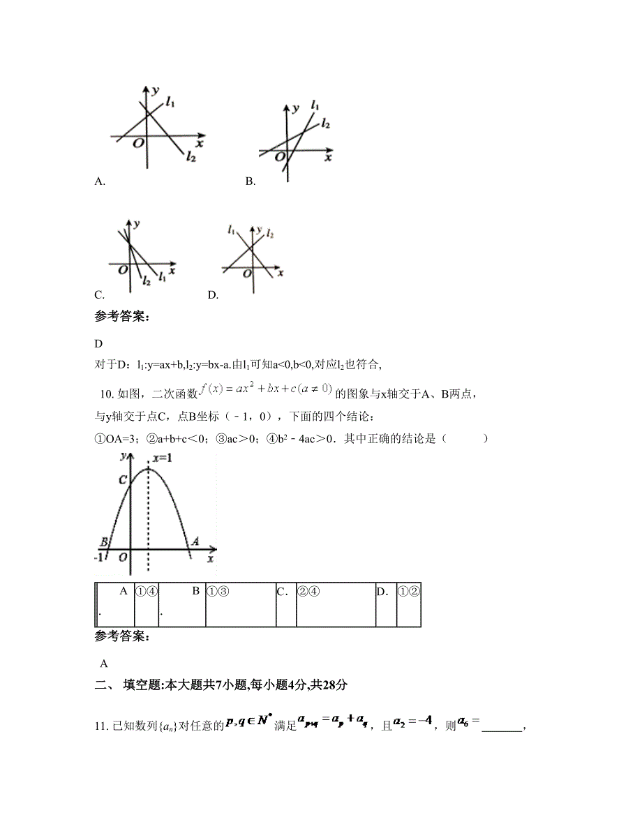 湖南省长沙市浏阳蕉溪中学高一数学理测试题含解析_第4页