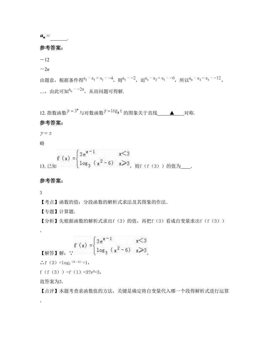 湖南省长沙市浏阳蕉溪中学高一数学理测试题含解析_第5页