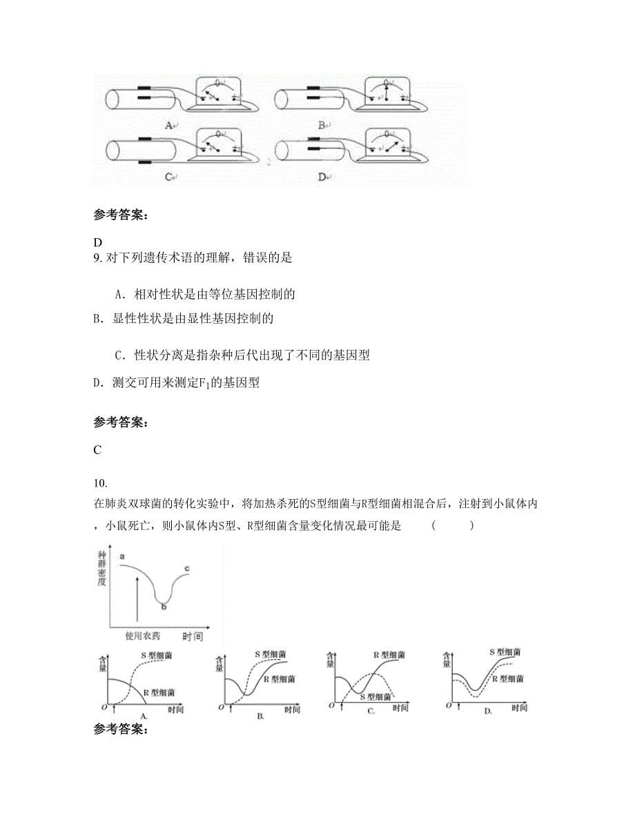 福建省三明市涌溪中学高二生物联考试题含解析_第5页