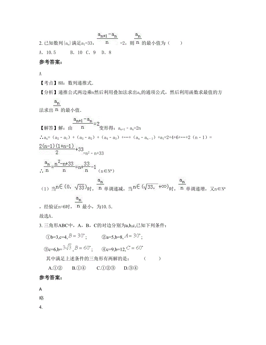 山东省青岛市即墨美术学校2022-2023学年高三数学理下学期摸底试题含解析_第2页