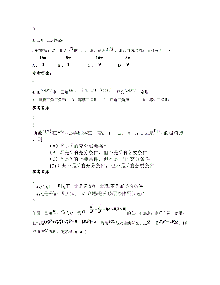 陕西省咸阳市代家中学高三数学理摸底试卷含解析_第2页