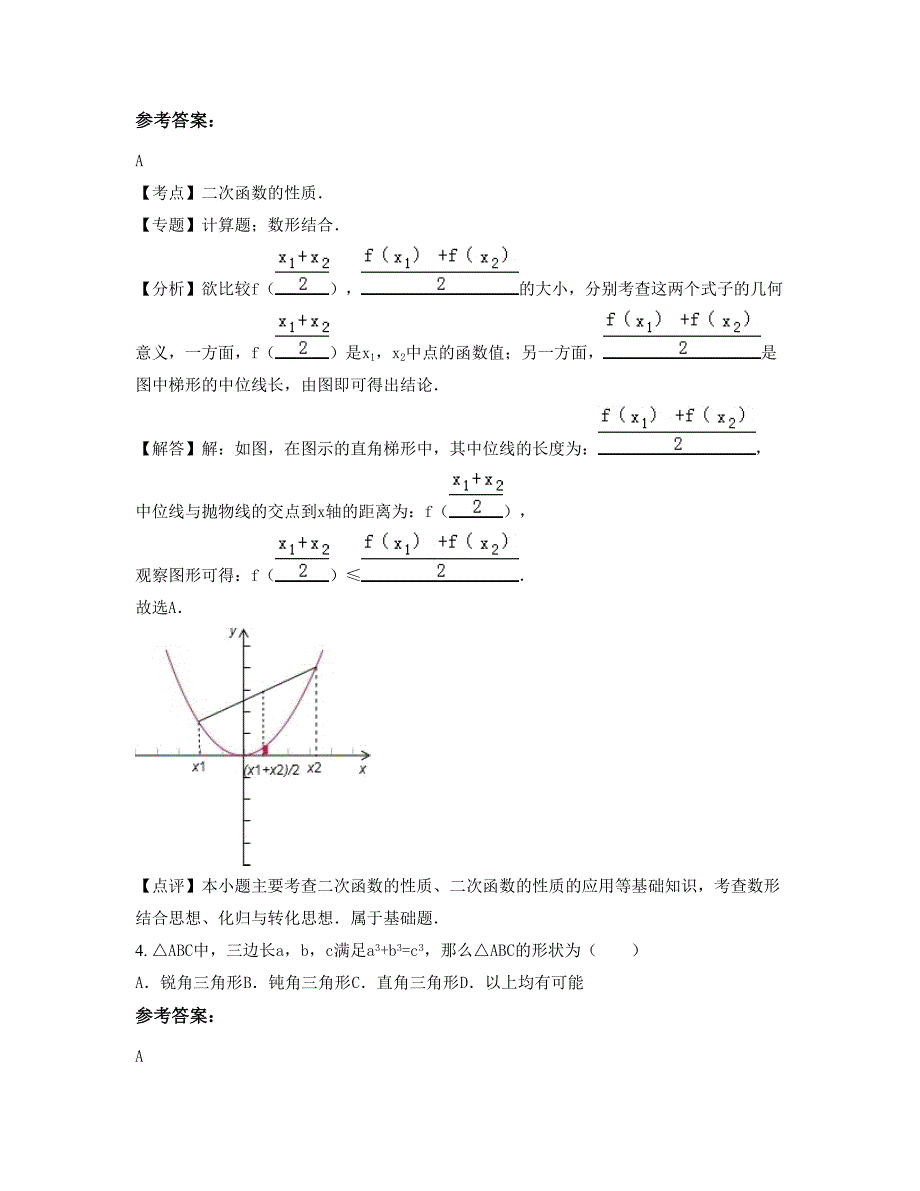 湖北省武汉市黄陂区第七高级中学2022年高一数学理联考试题含解析_第2页