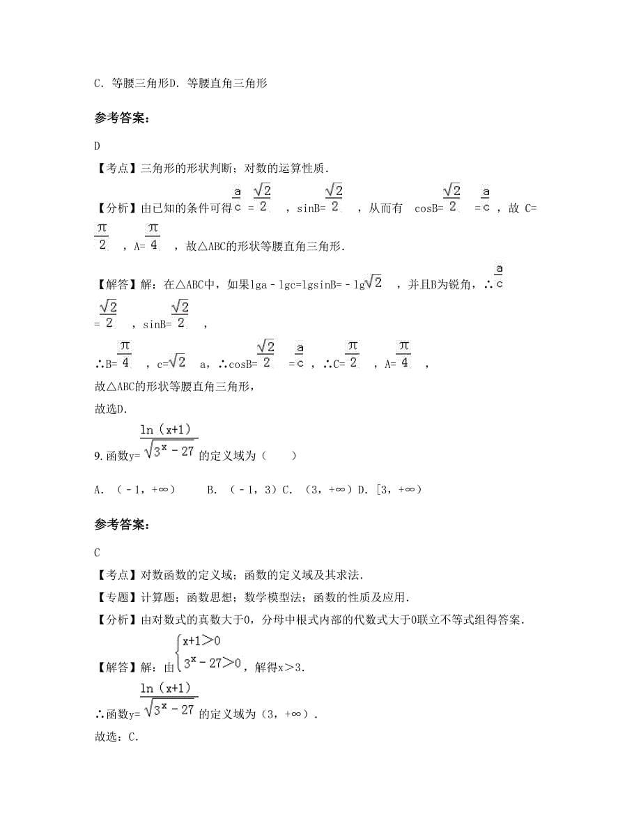 湖北省武汉市黄陂区第七高级中学2022年高一数学理联考试题含解析_第5页