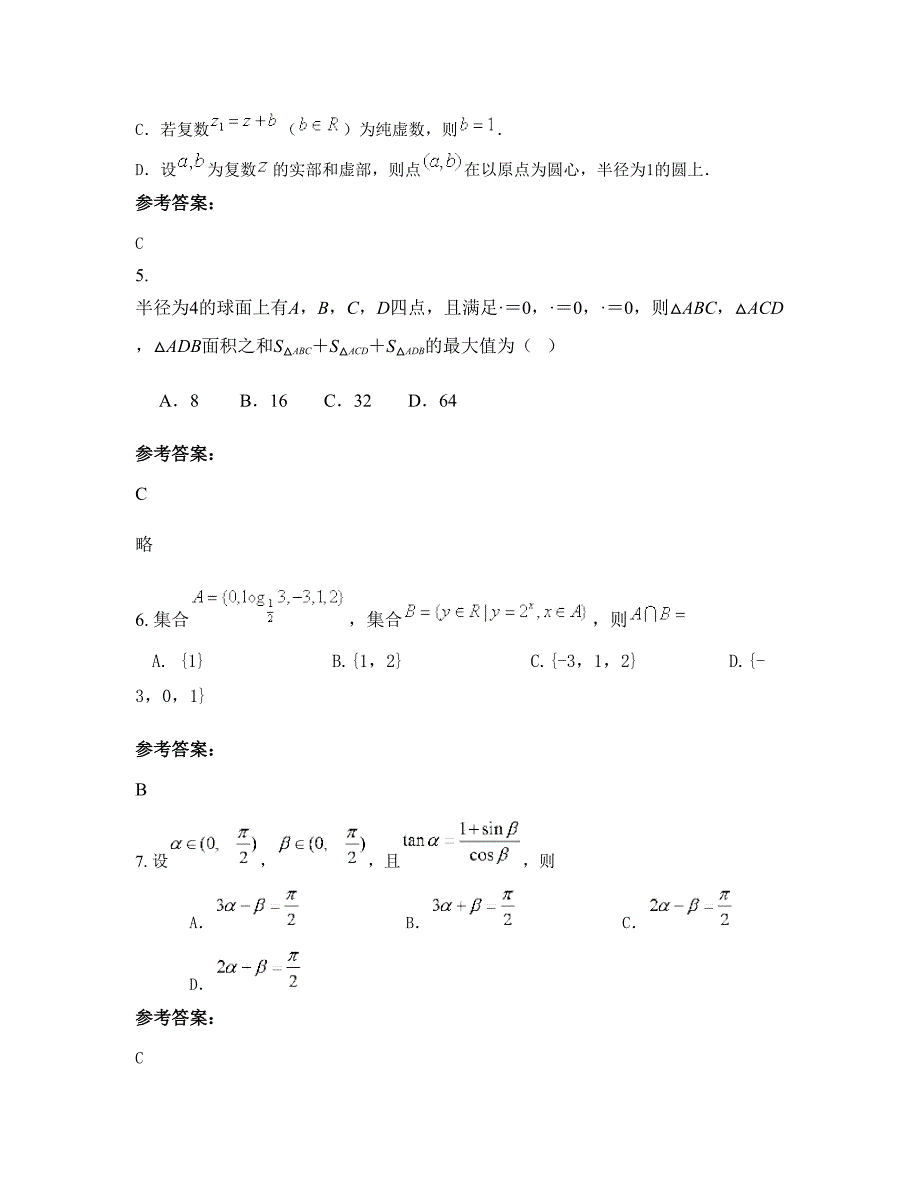 2022年湖南省湘潭市湘钢第二中学高三数学理模拟试卷含解析_第3页