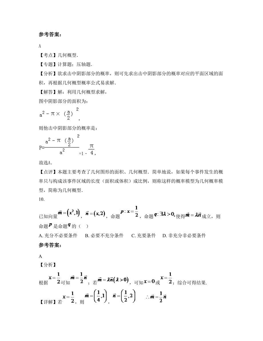 2022年湖南省湘潭市湘钢第二中学高三数学理模拟试卷含解析_第5页