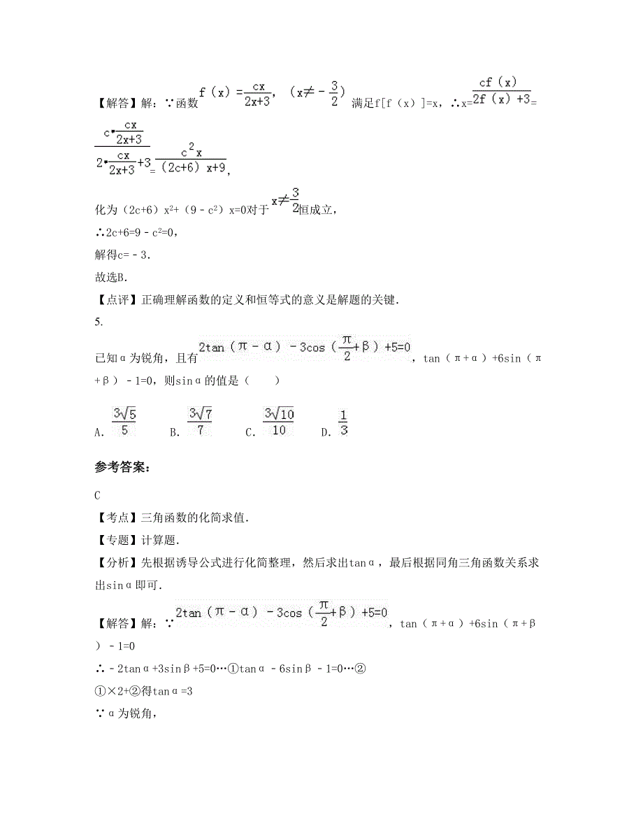 浙江省温州市乐清柳中学高一数学理期末试卷含解析_第3页