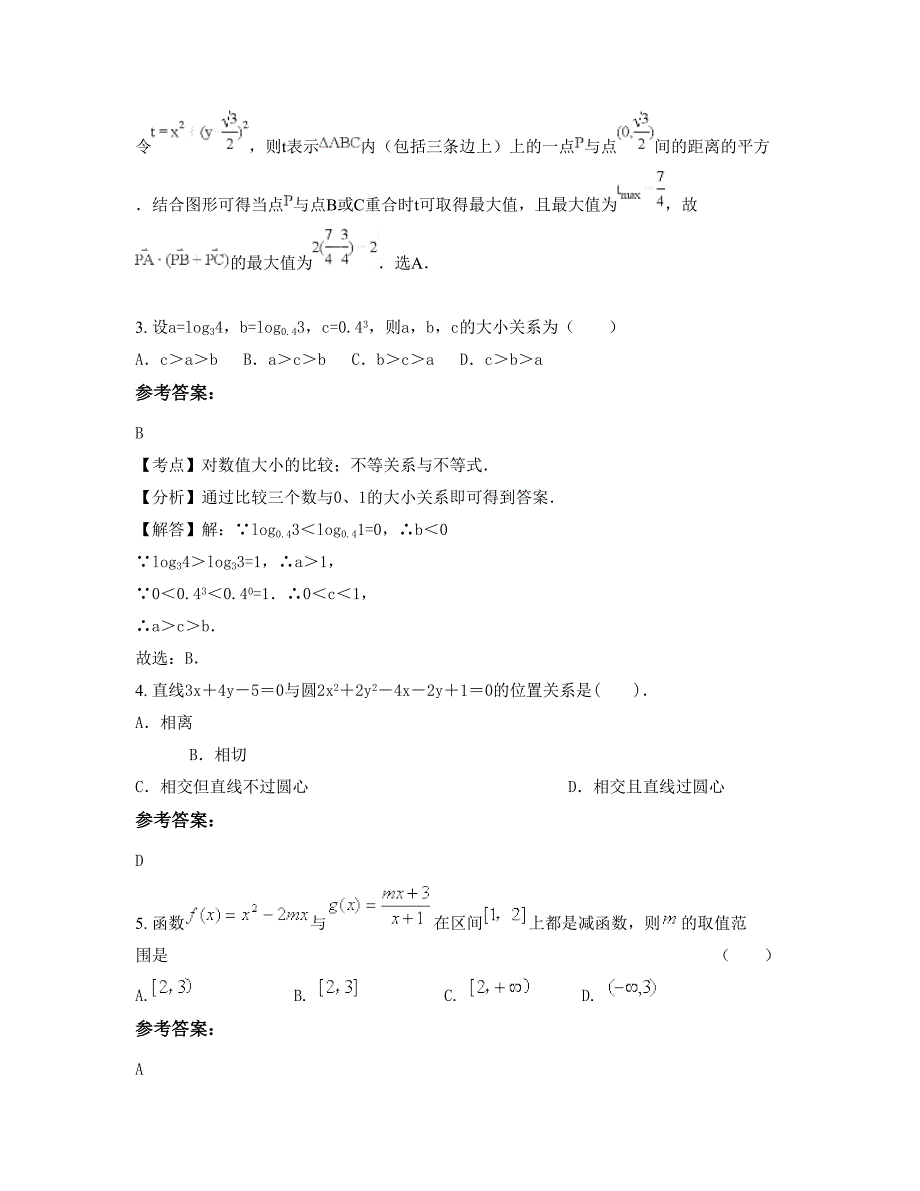 辽宁省抚顺市榆树中学2022年高一数学理联考试题含解析_第2页