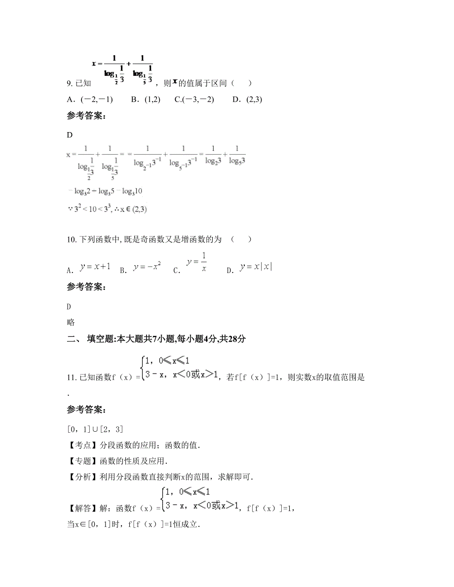 辽宁省抚顺市榆树中学2022年高一数学理联考试题含解析_第4页