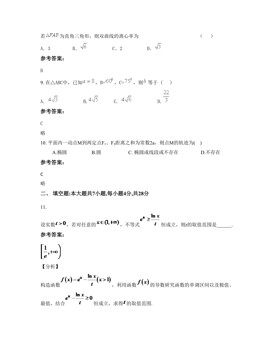 安徽省淮北市第六中学2022-2023学年高二数学理上学期摸底试题含解析_第3页