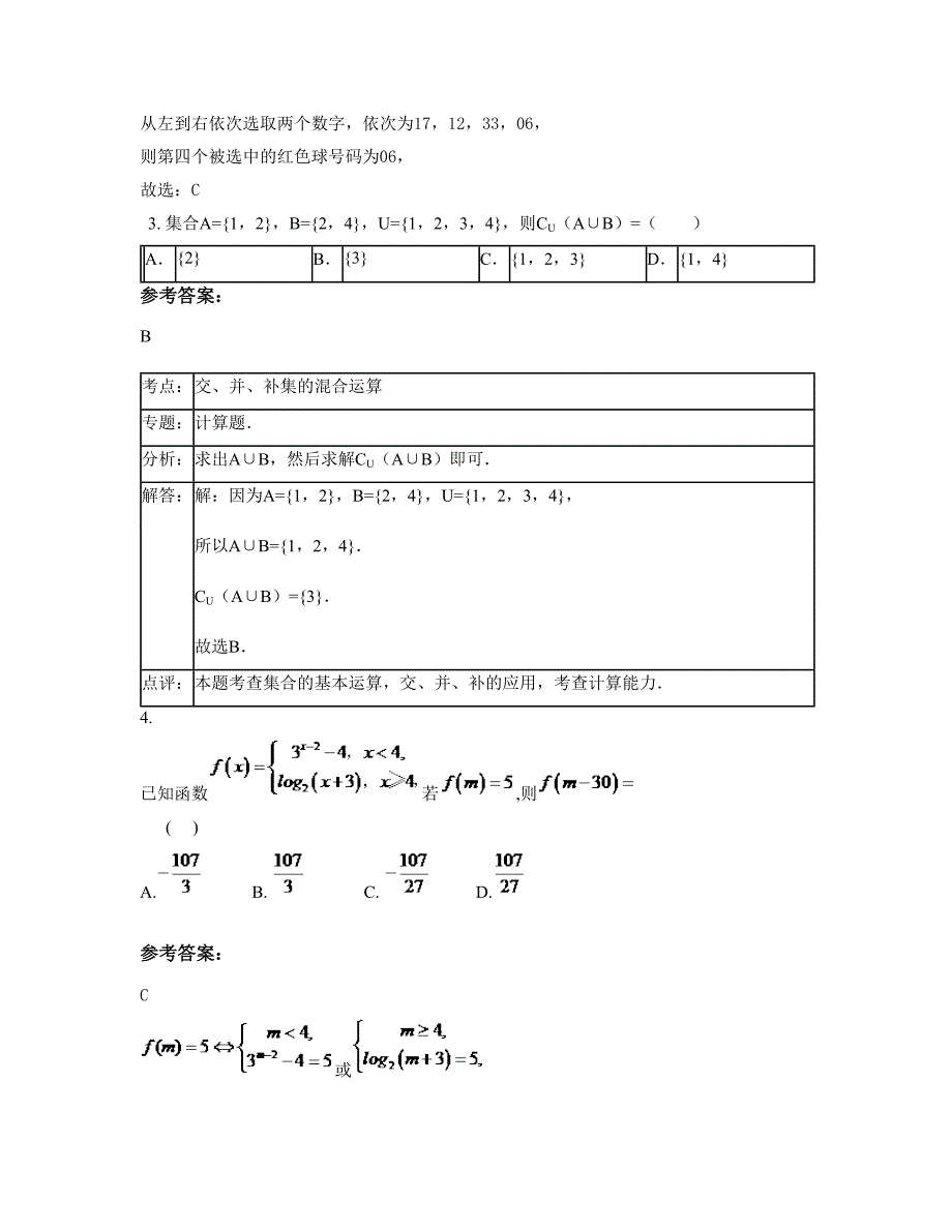 安徽省六安市霍邱县河口中学2022年高三数学理下学期期末试卷含解析_第2页