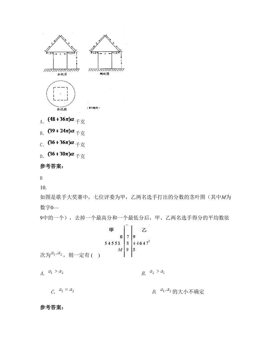 安徽省六安市霍邱县河口中学2022年高三数学理下学期期末试卷含解析_第5页