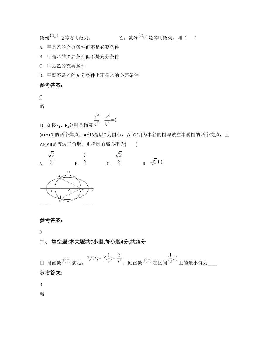 北京北航附属中学高二数学理模拟试卷含解析_第5页