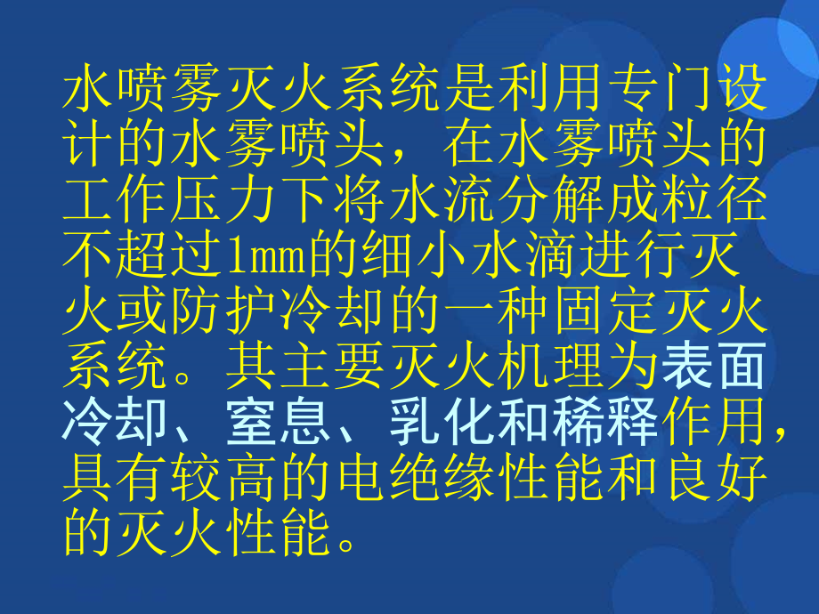 注册消防工程师培训课件_第4页