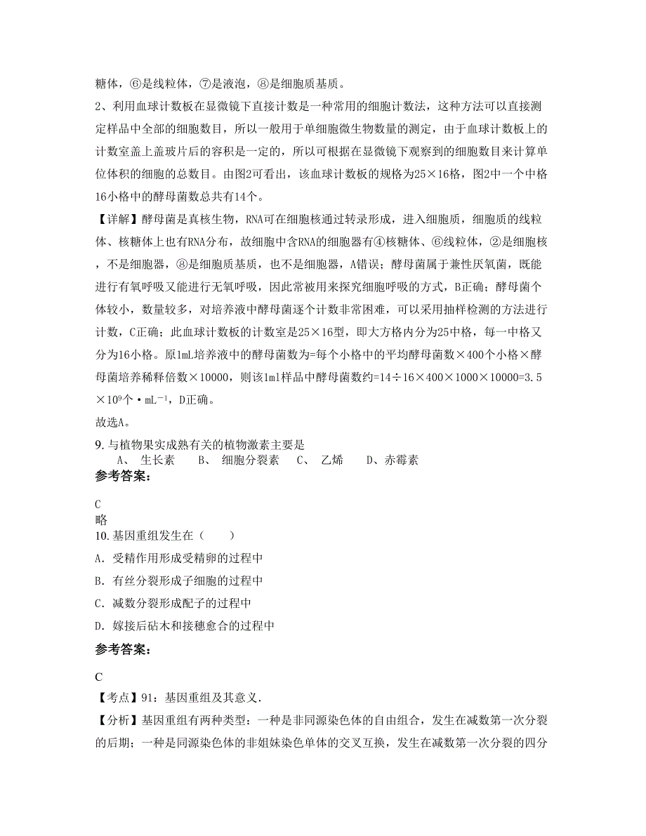 河北省唐山市王兰庄中学高二生物模拟试题含解析_第4页