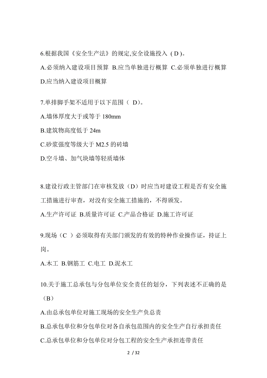 2023黑龙江省安全员知识题库附答案_第2页