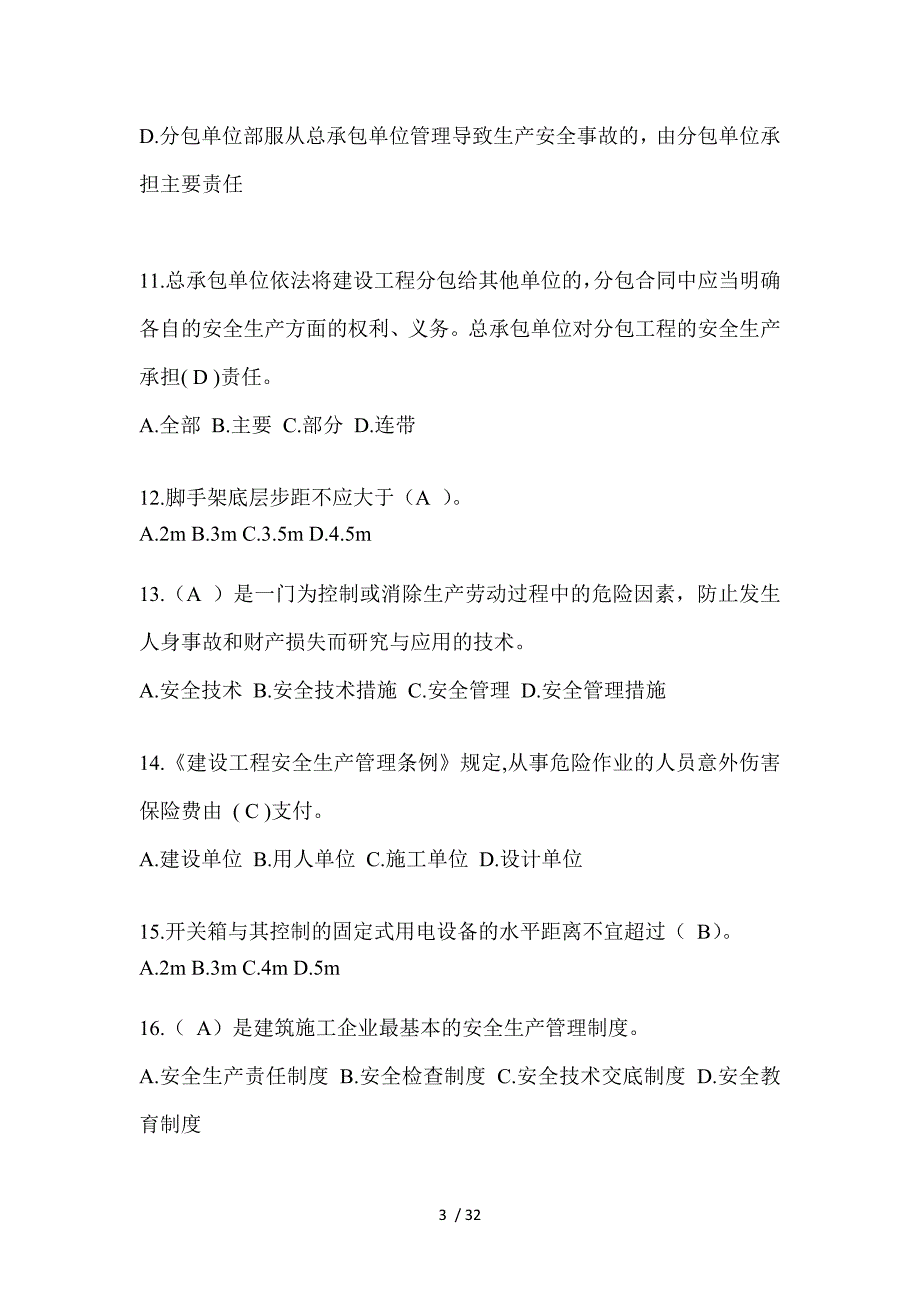 2023黑龙江省安全员知识题库附答案_第3页