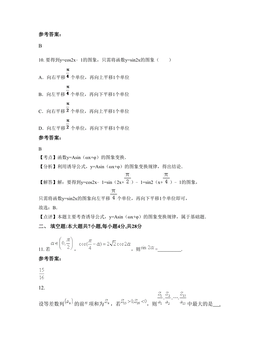 安徽省安庆市高士中学高一数学理上学期摸底试题含解析_第4页