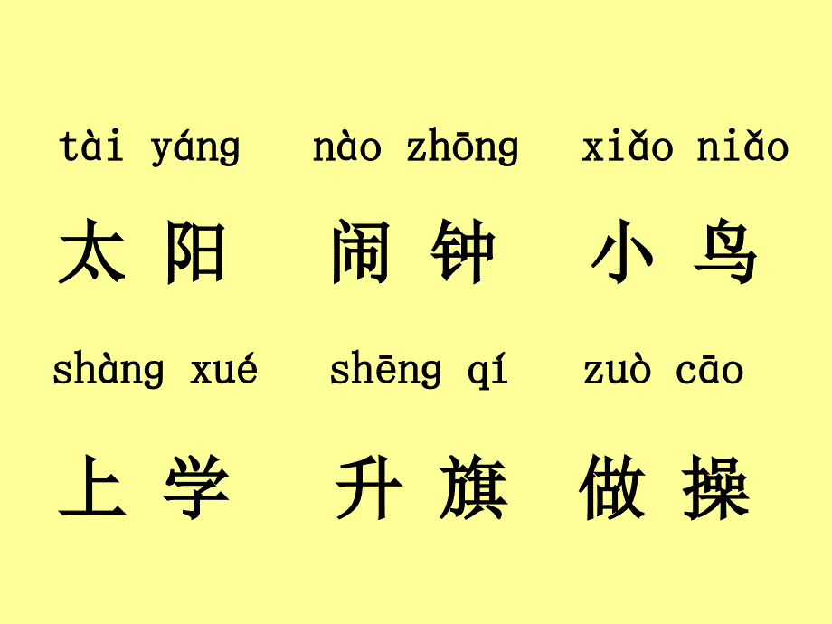 苏教版语文一年级识字2课件_第3页