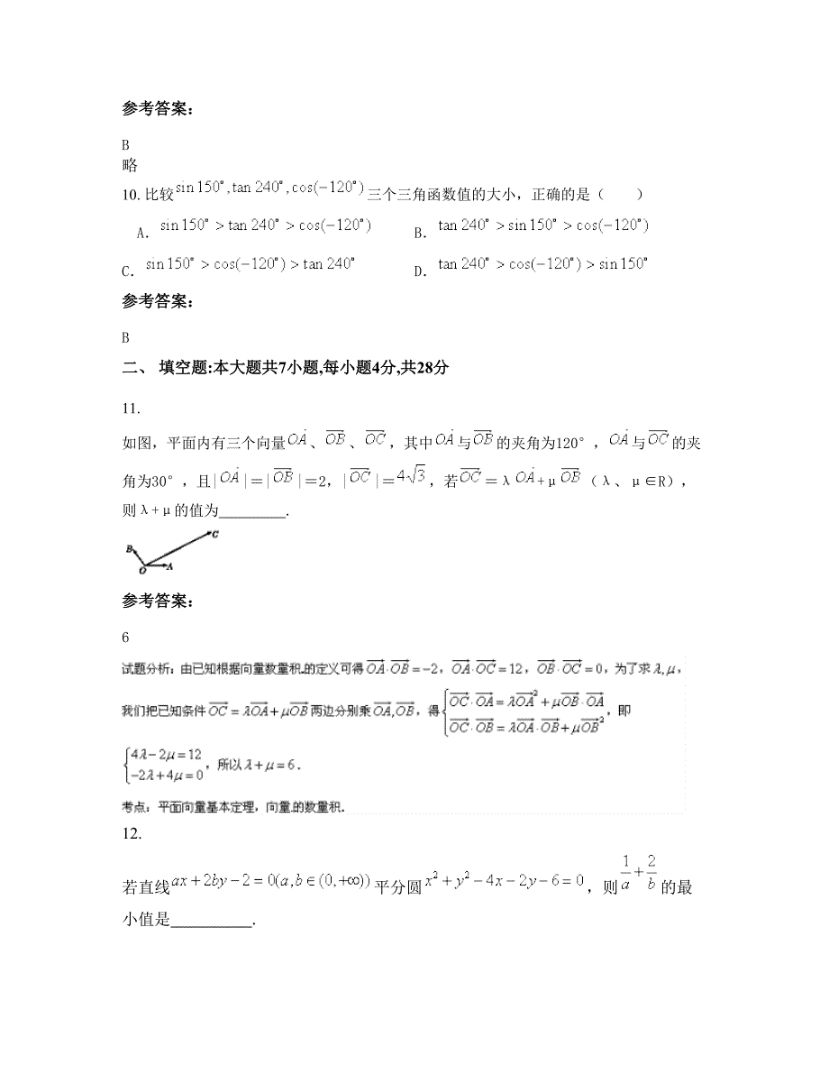 福建省福州市时代中学高三数学理模拟试题含解析_第4页