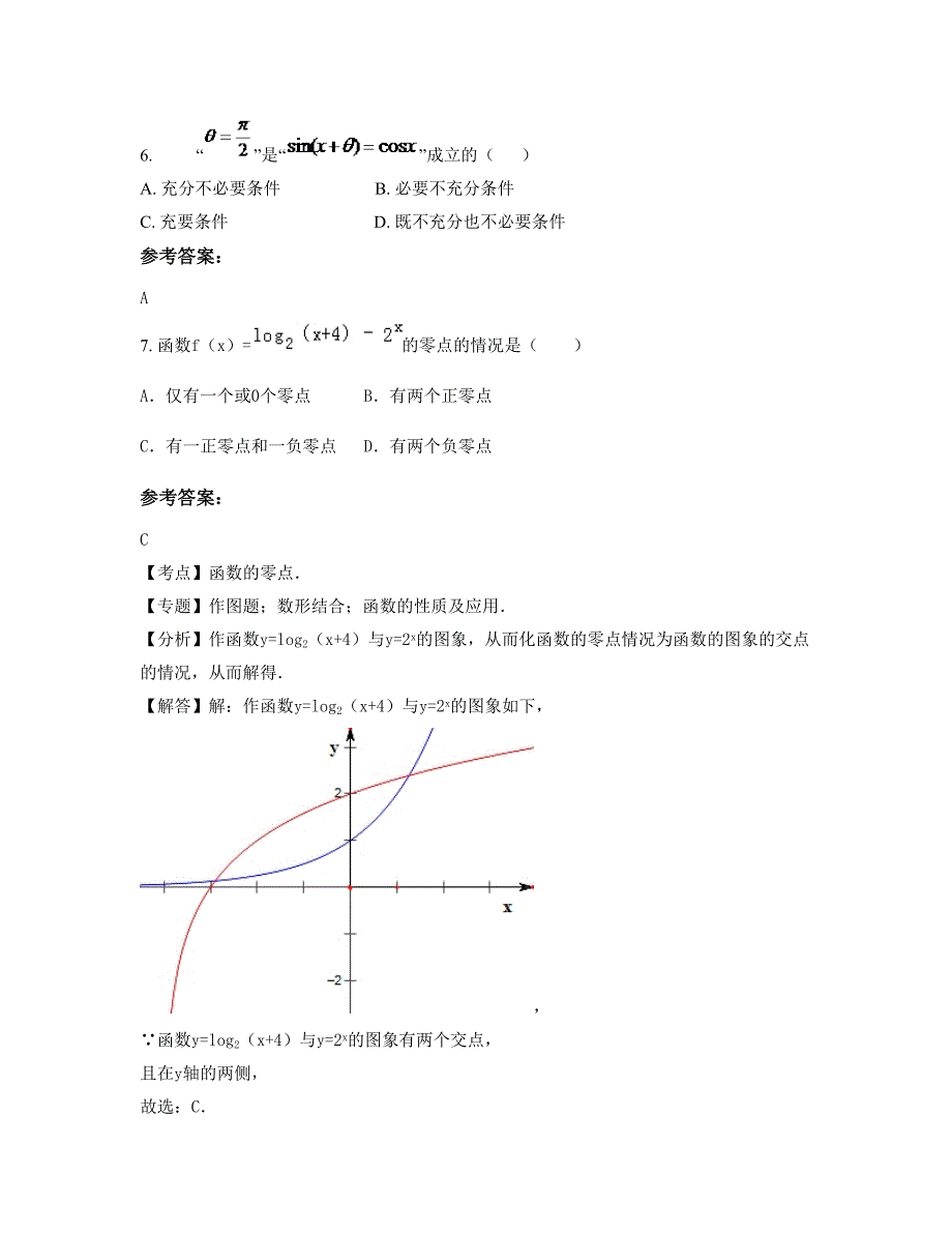 北京房山区中院中学 高一数学理联考试卷含解析_第3页