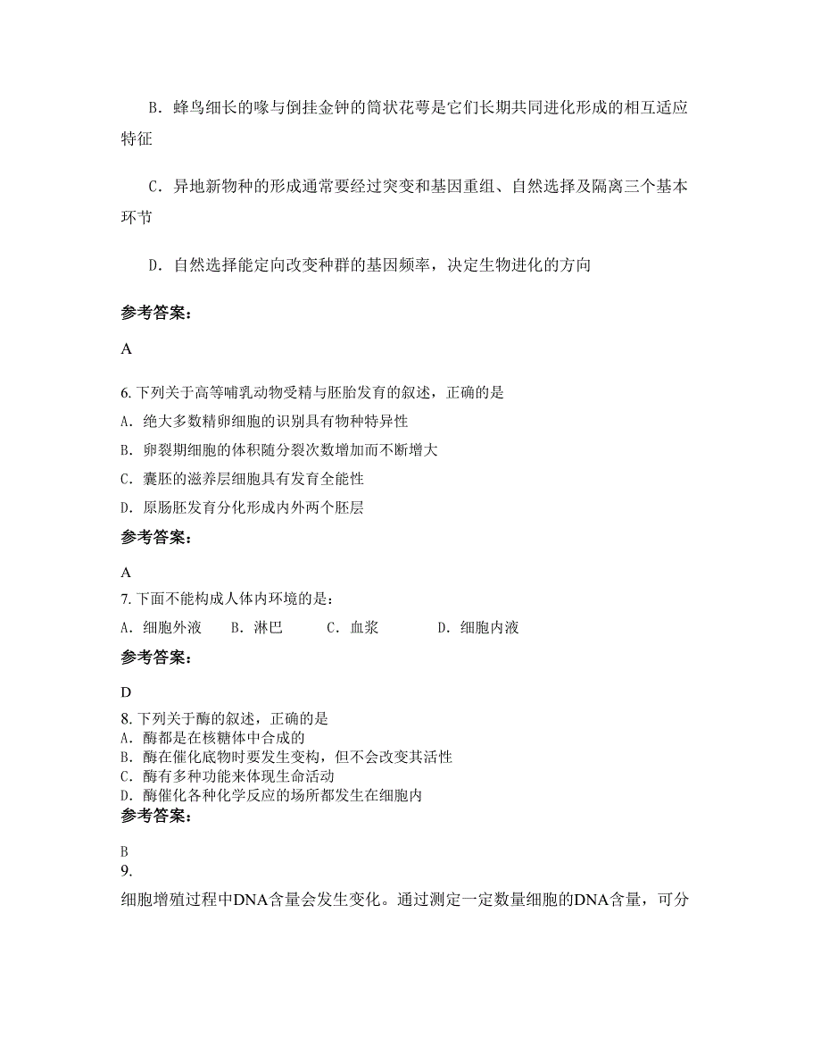 湖北省宜昌市王畈中学2022-2023学年高二生物上学期摸底试题含解析_第3页