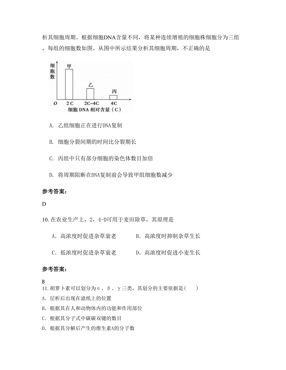 湖北省宜昌市王畈中学2022-2023学年高二生物上学期摸底试题含解析_第4页