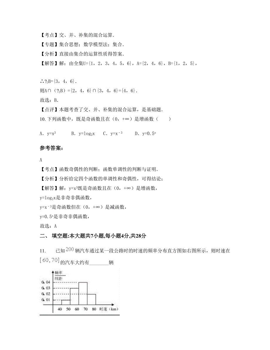 福建省泉州市外国语学校高一数学理联考试卷含解析_第4页