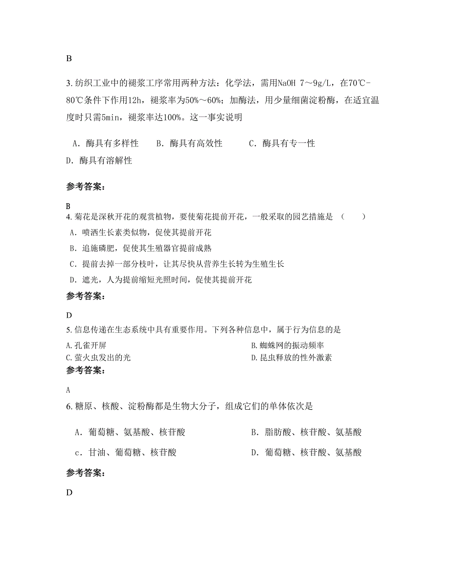 河北省邯郸市曲周县安寨镇安寨中学高二生物知识点试题含解析_第2页