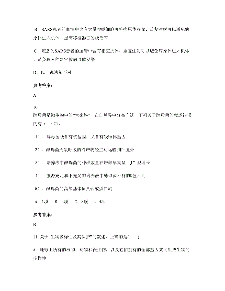 河北省邯郸市曲周县安寨镇安寨中学高二生物知识点试题含解析_第4页