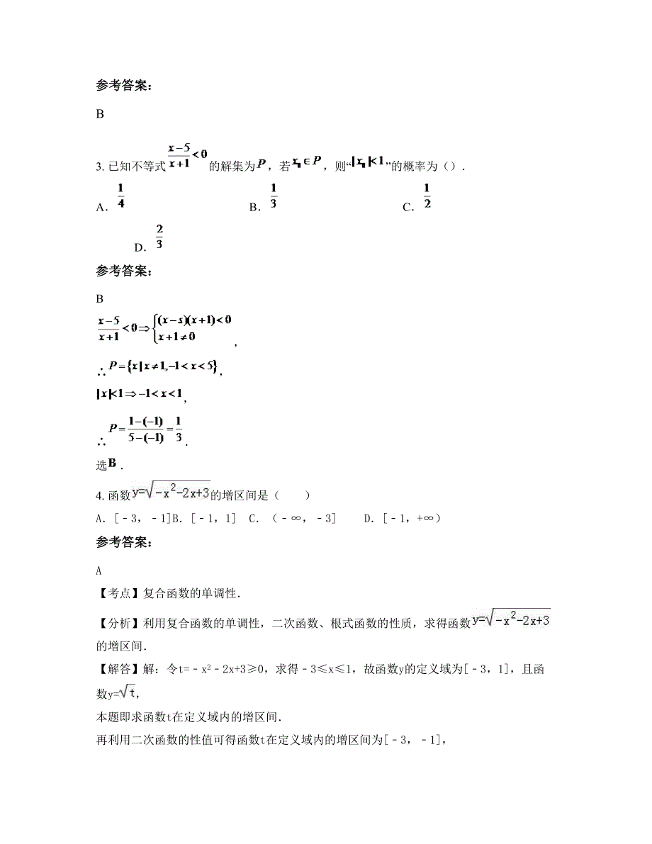 江苏省常州市溧阳南渡高级中学高一数学理测试题含解析_第2页