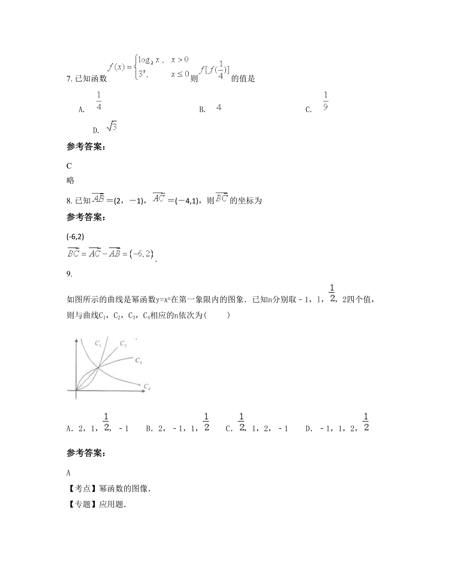 江苏省常州市溧阳南渡高级中学高一数学理测试题含解析_第4页