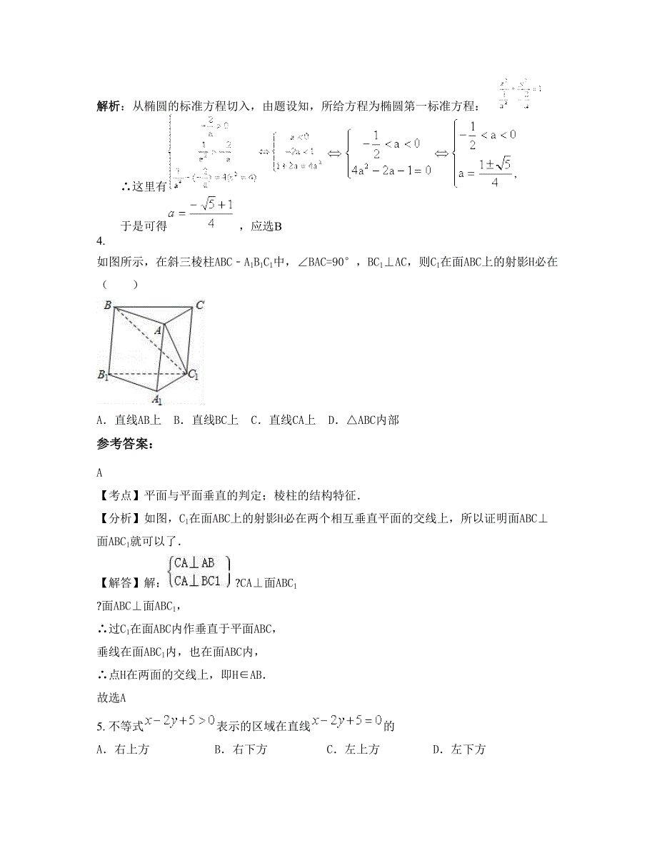 广东省肇庆市中洲中学高二数学理模拟试卷含解析_第2页