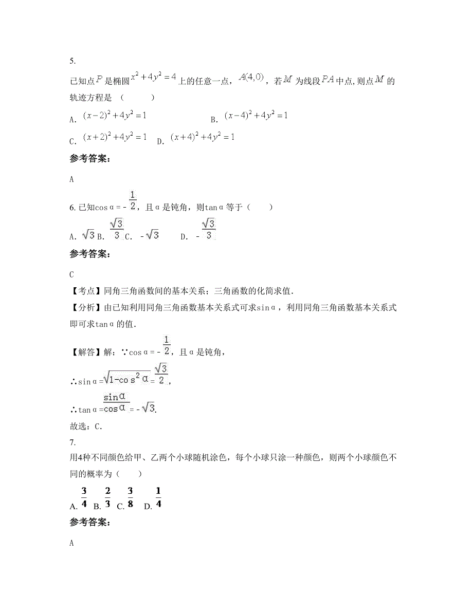 浙江省温州市凤卧中学高二数学理知识点试题含解析_第3页