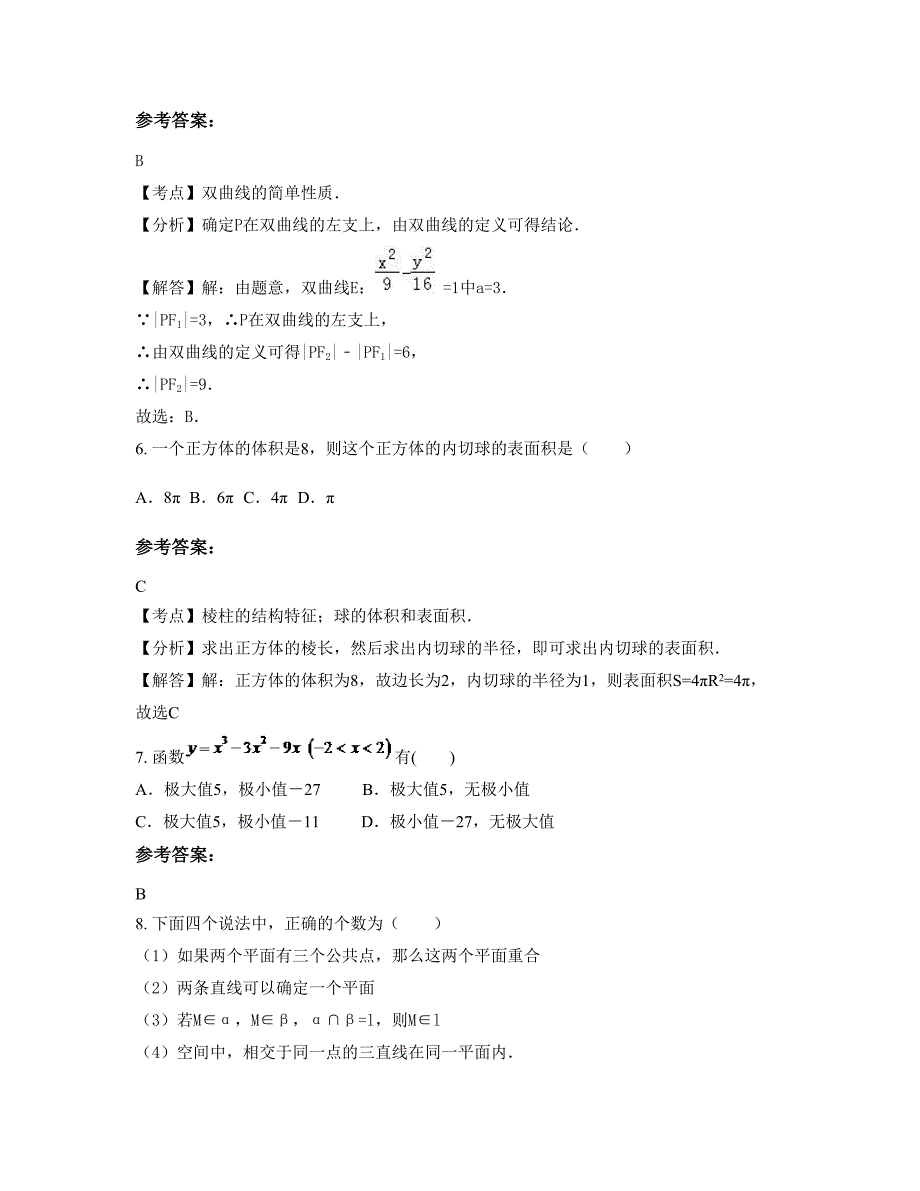 内蒙古自治区呼和浩特市秦川中学2022年高二数学理模拟试题含解析_第3页