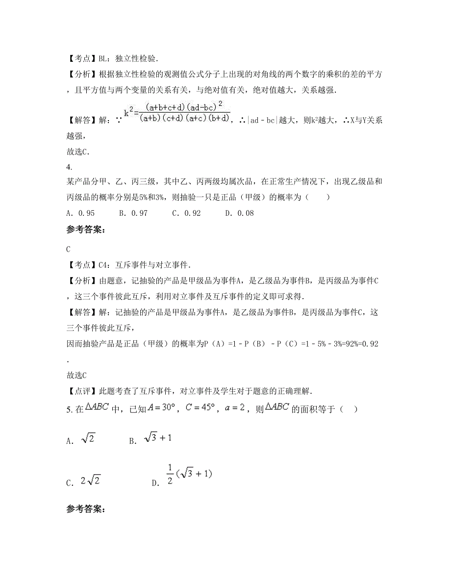 广西壮族自治区柳州市市铁路第一中学高二数学理摸底试卷含解析_第3页