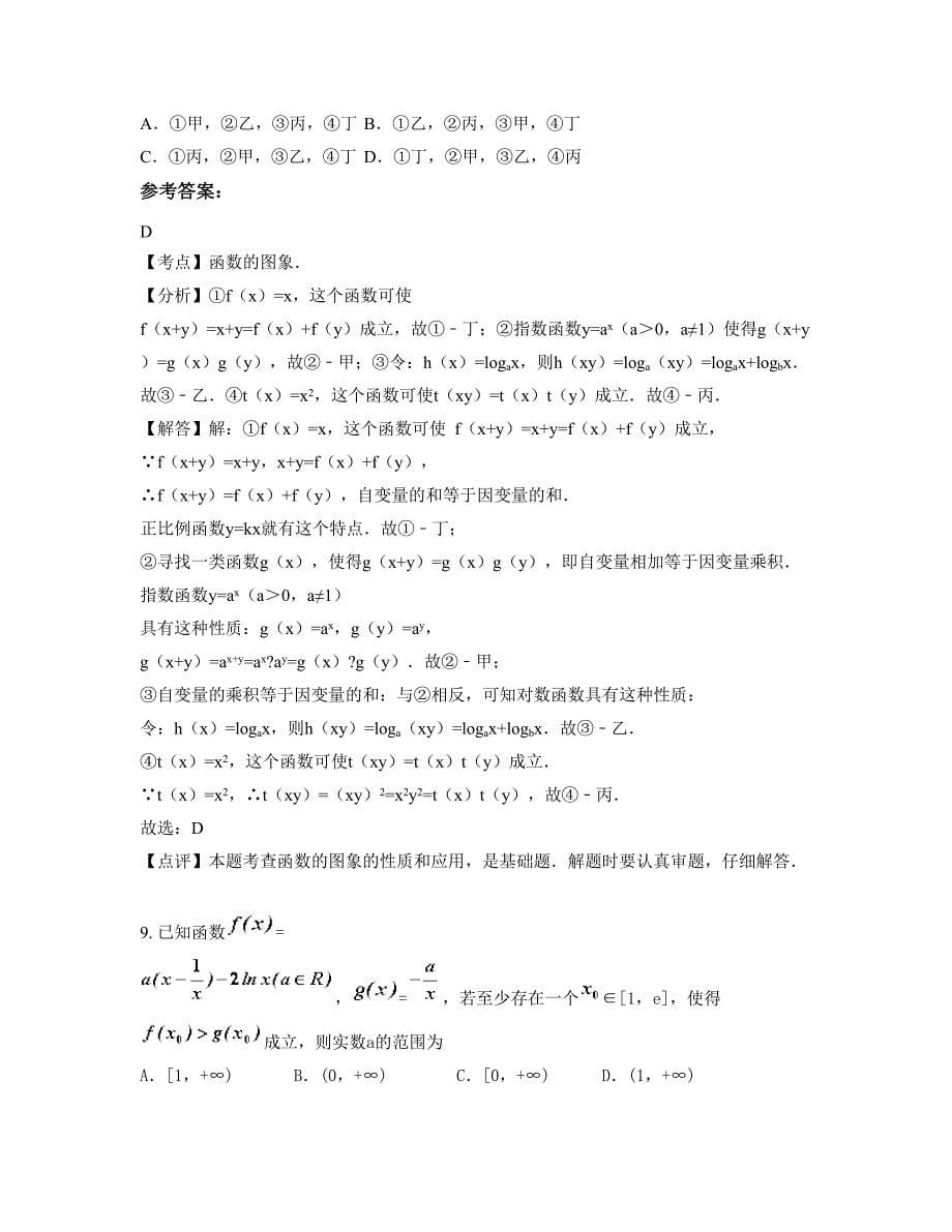 广西壮族自治区柳州市市铁路第一中学高二数学理摸底试卷含解析_第5页