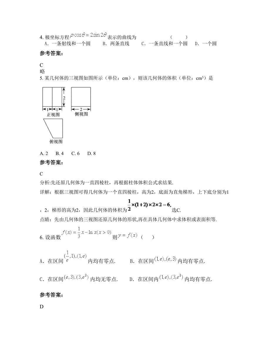 河南省周口市鸿昌职业高级中学2022-2023学年高三数学理月考试题含解析_第2页