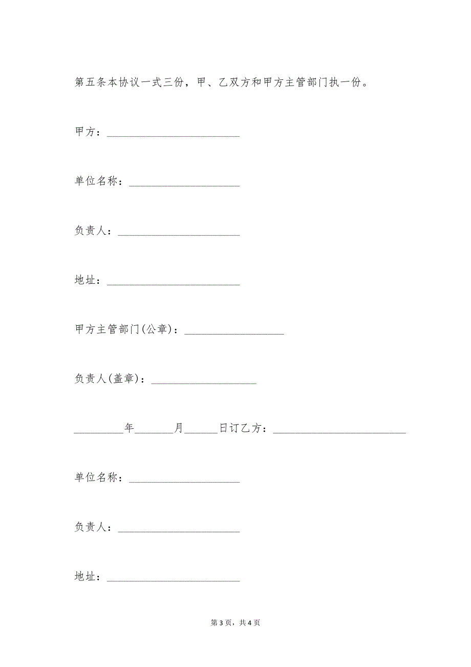 常用文书最新基本建设合同样板（标准版）_第3页