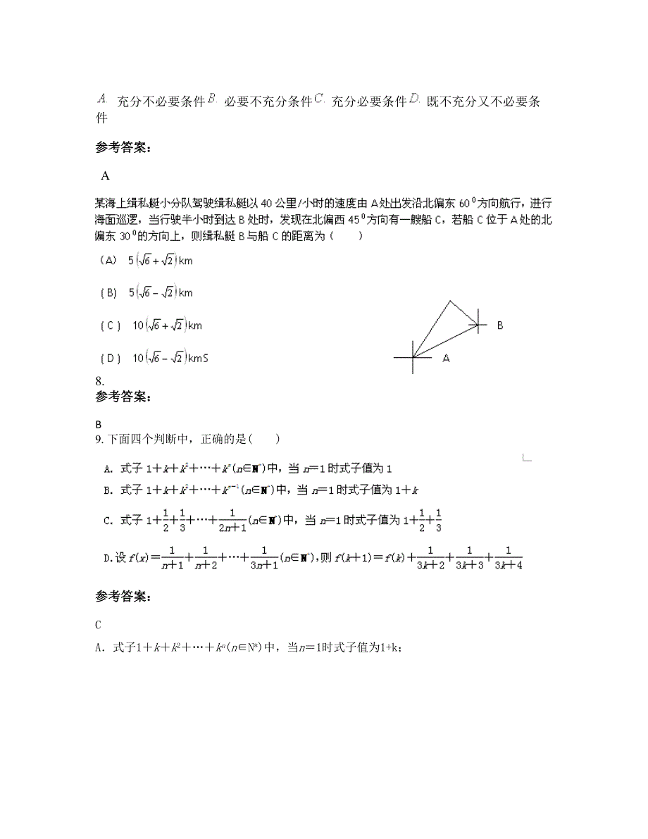 2022年江西省吉安市瑶厦中学高二数学理月考试题含解析_第3页