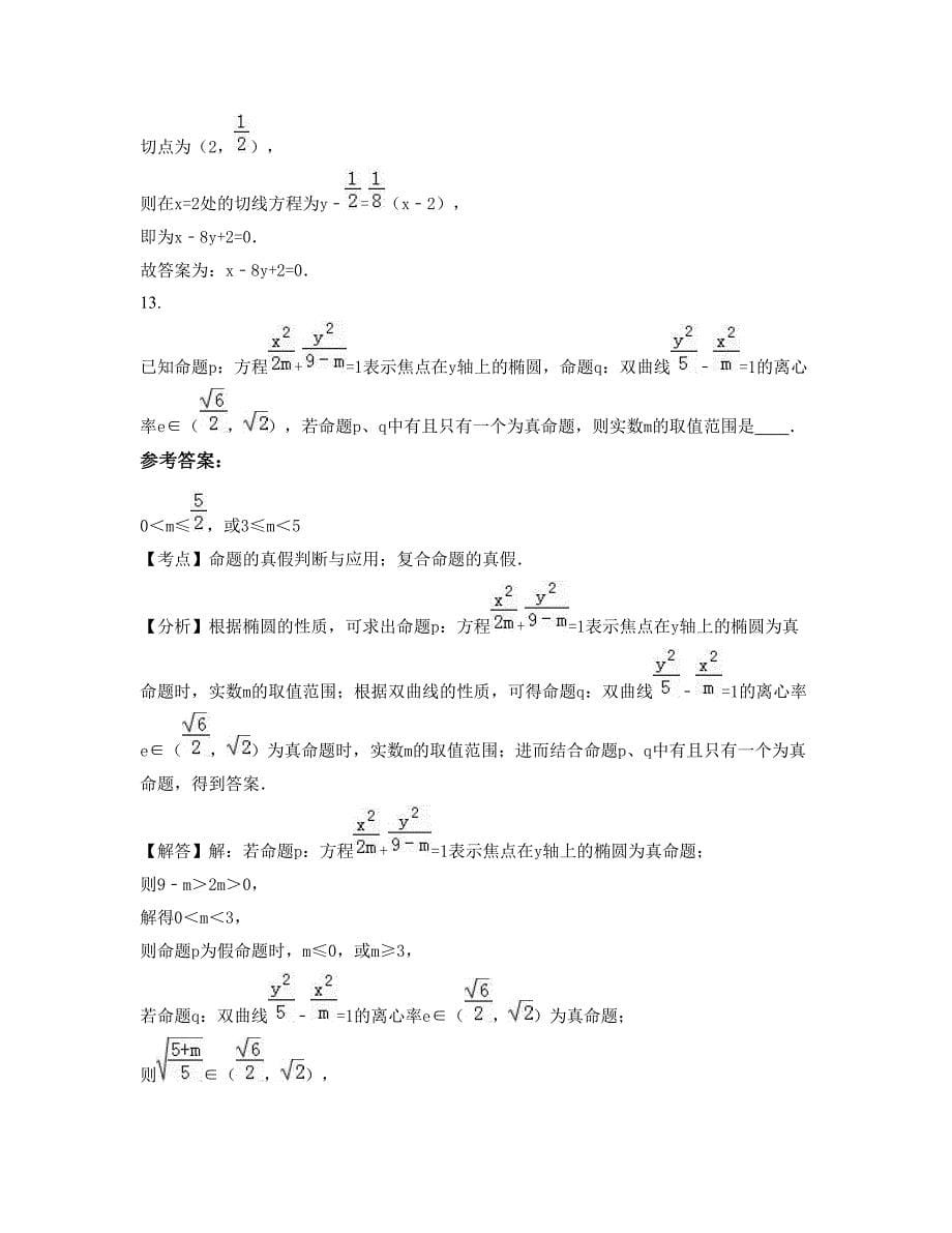 2022年江西省吉安市瑶厦中学高二数学理月考试题含解析_第5页