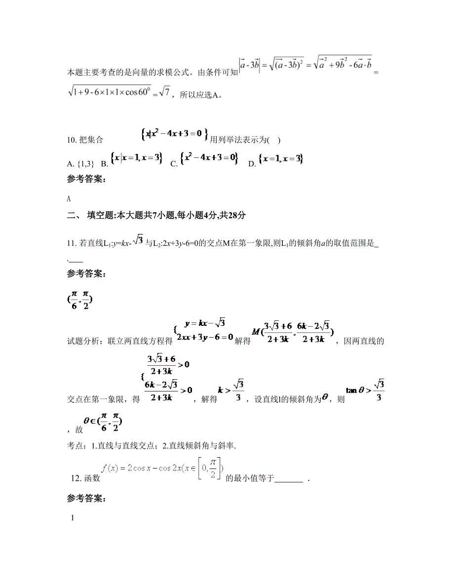 广西壮族自治区桂林市花箦中学高一数学理下学期摸底试题含解析_第4页