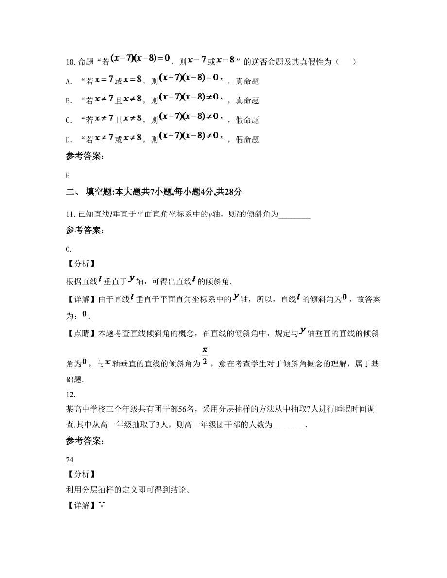 2022年辽宁省大连市第二十六中学高三数学理模拟试卷含解析_第5页