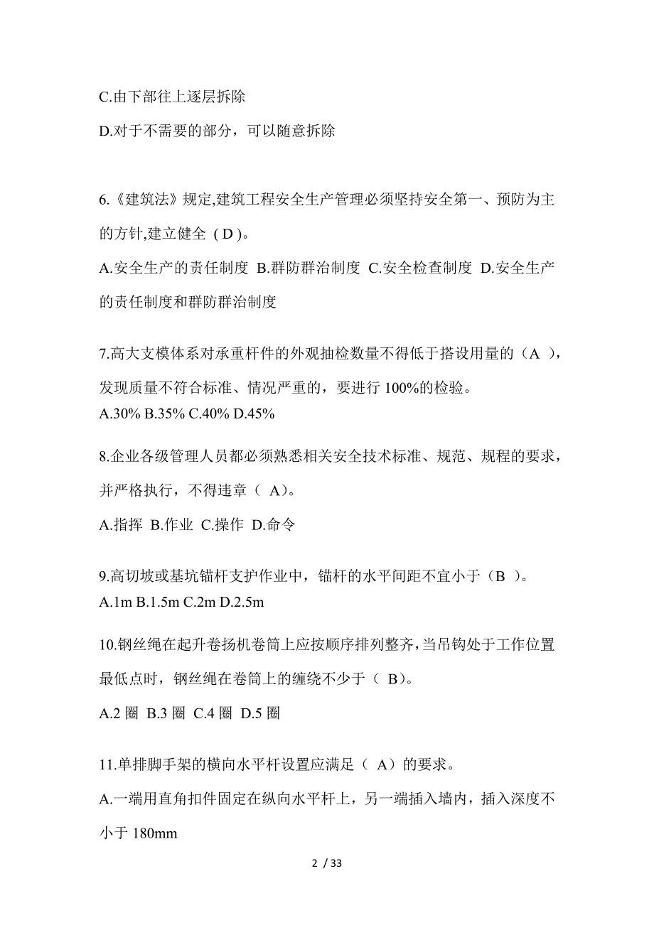 2023年河南安全员《B证》考试题库及答案_第2页