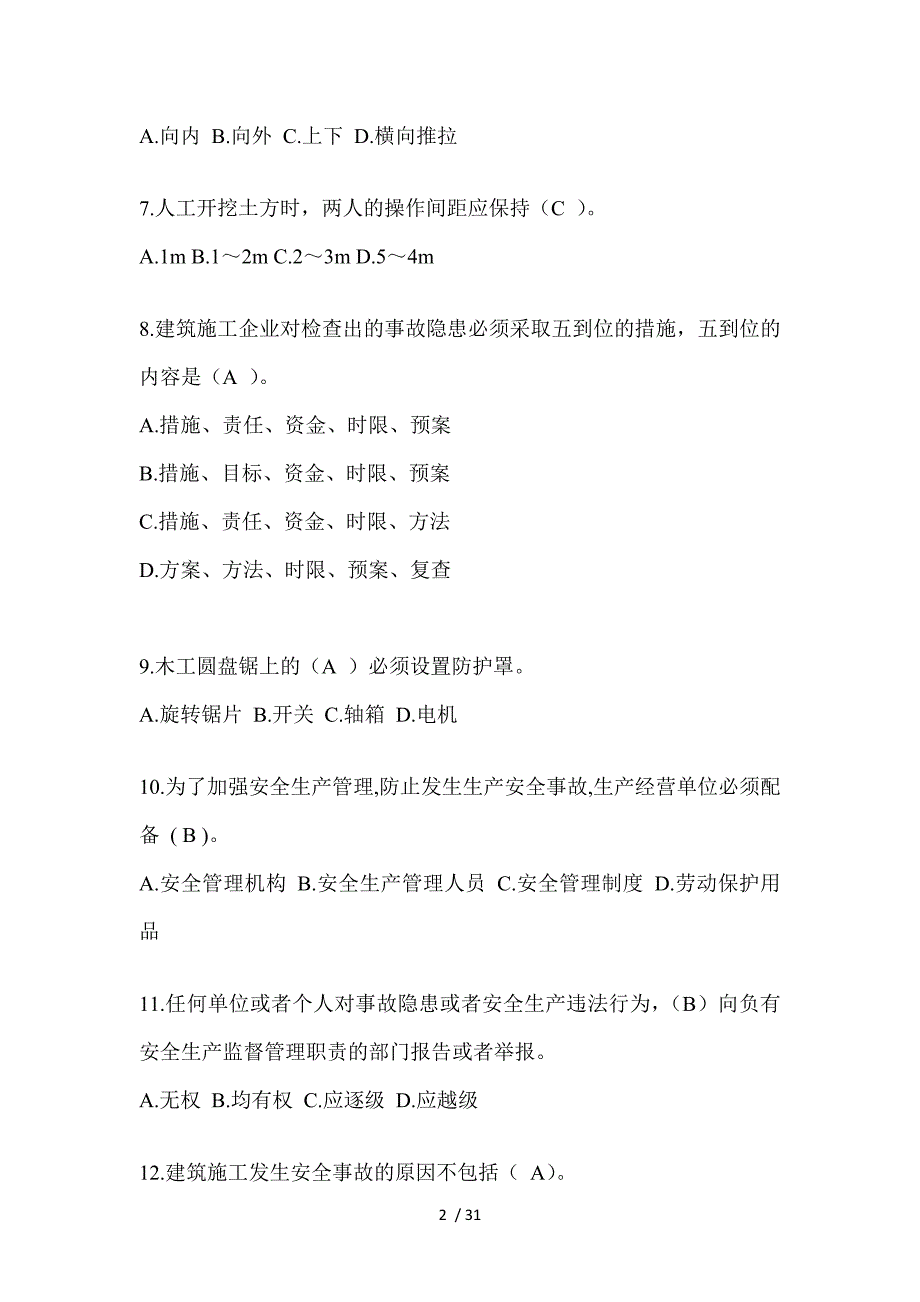 2023年重庆安全员知识题库附答案（推荐）_第2页