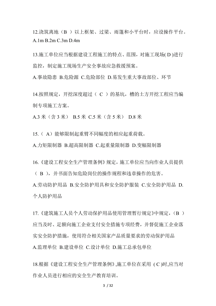 2023年贵州省安全员《A证》考试题_第3页
