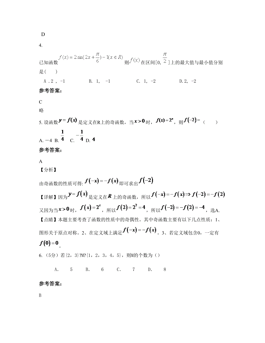 辽宁省葫芦岛市兴城第二高级中学高一数学理月考试题含解析_第2页