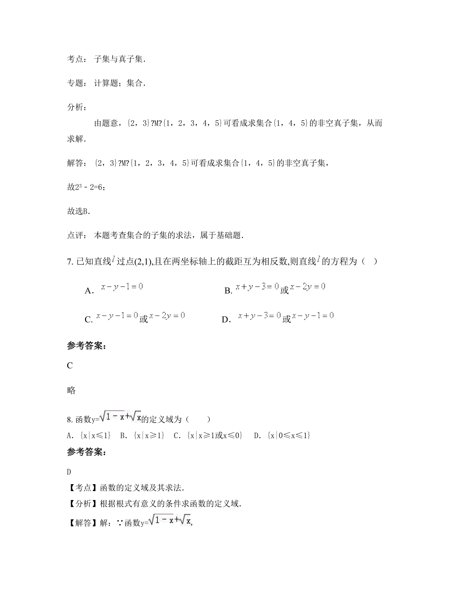 辽宁省葫芦岛市兴城第二高级中学高一数学理月考试题含解析_第3页