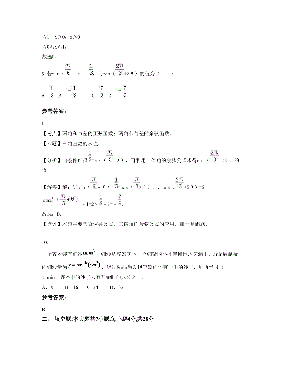 辽宁省葫芦岛市兴城第二高级中学高一数学理月考试题含解析_第4页